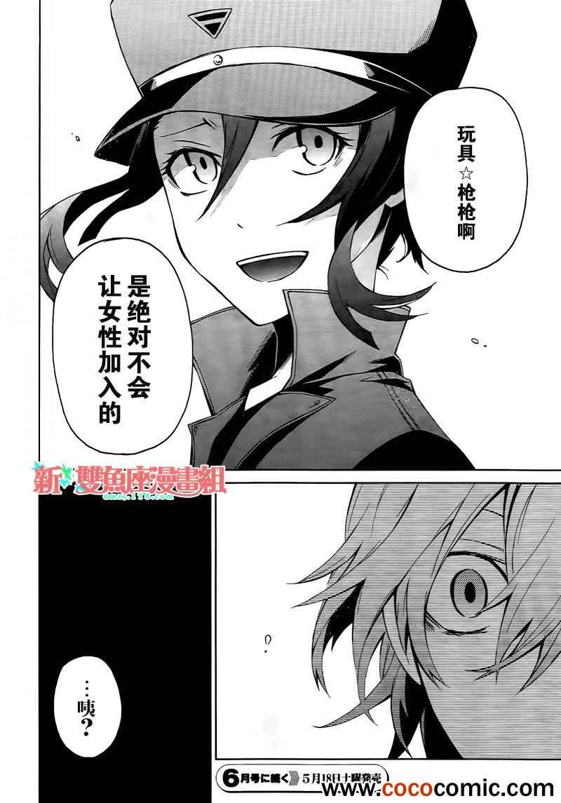 《青春X机关枪》漫画最新章节第4话免费下拉式在线观看章节第【50】张图片