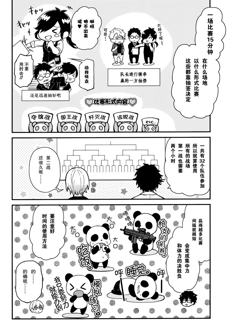 《青春X机关枪》漫画最新章节第46话免费下拉式在线观看章节第【4】张图片