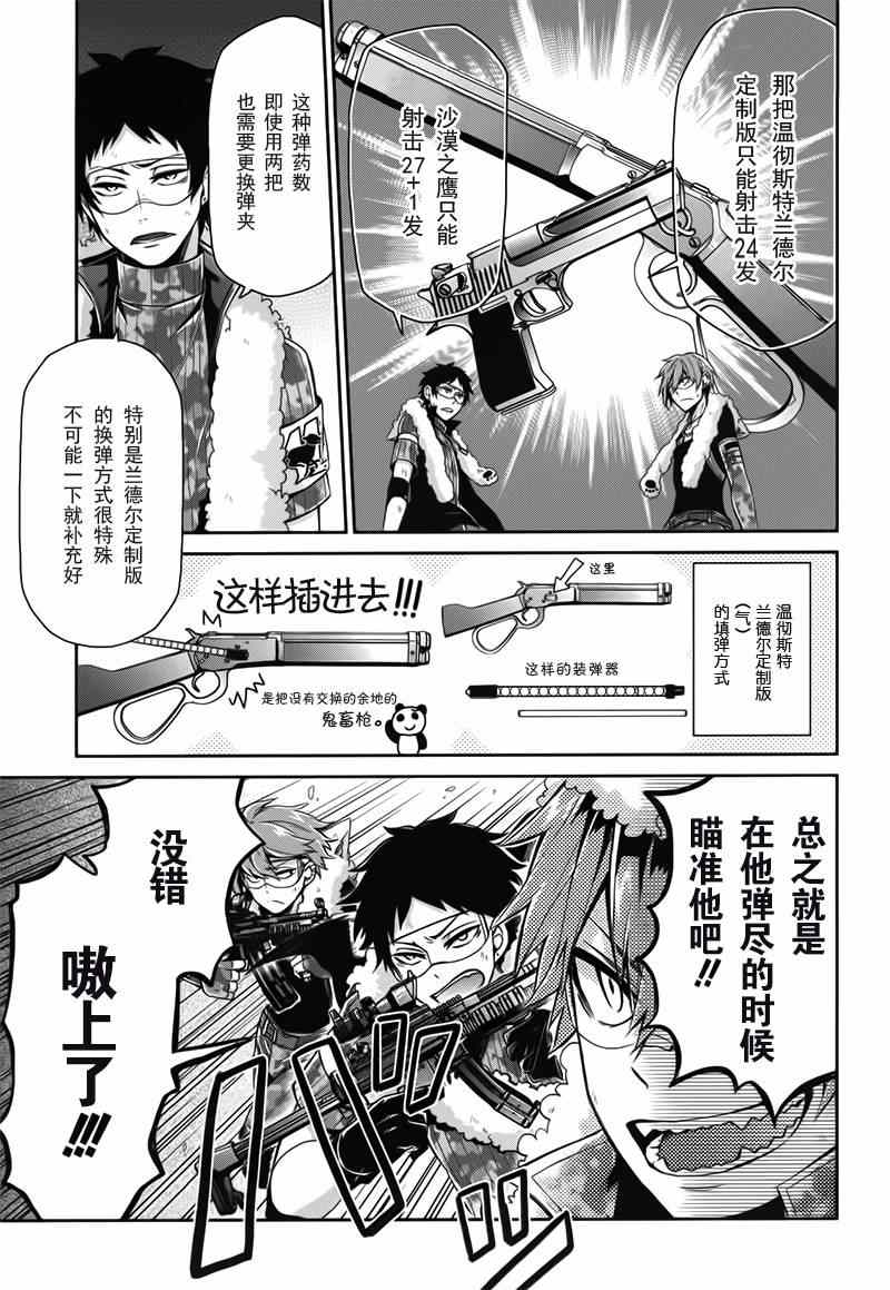 《青春X机关枪》漫画最新章节第29话免费下拉式在线观看章节第【5】张图片