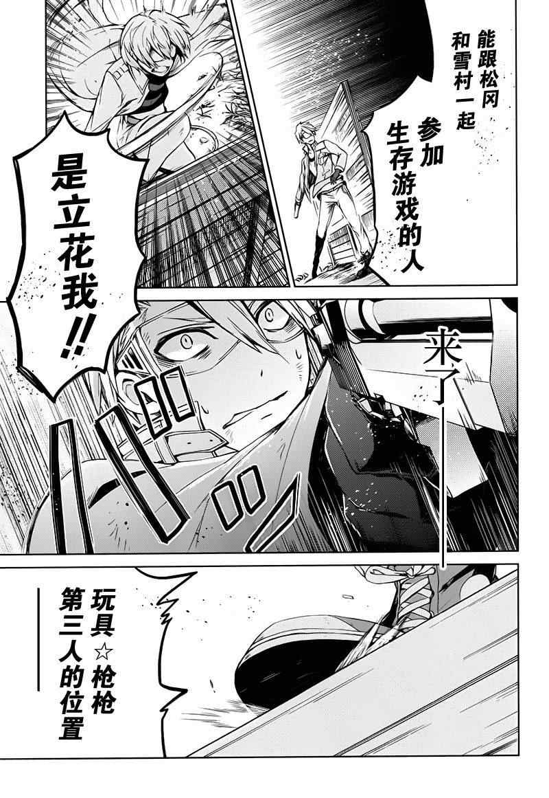 《青春X机关枪》漫画最新章节第16话免费下拉式在线观看章节第【15】张图片