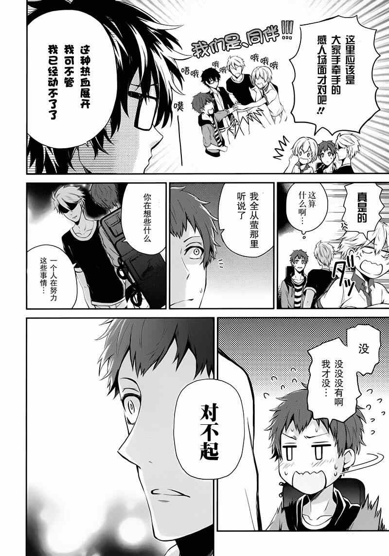 《青春X机关枪》漫画最新章节第24话免费下拉式在线观看章节第【28】张图片