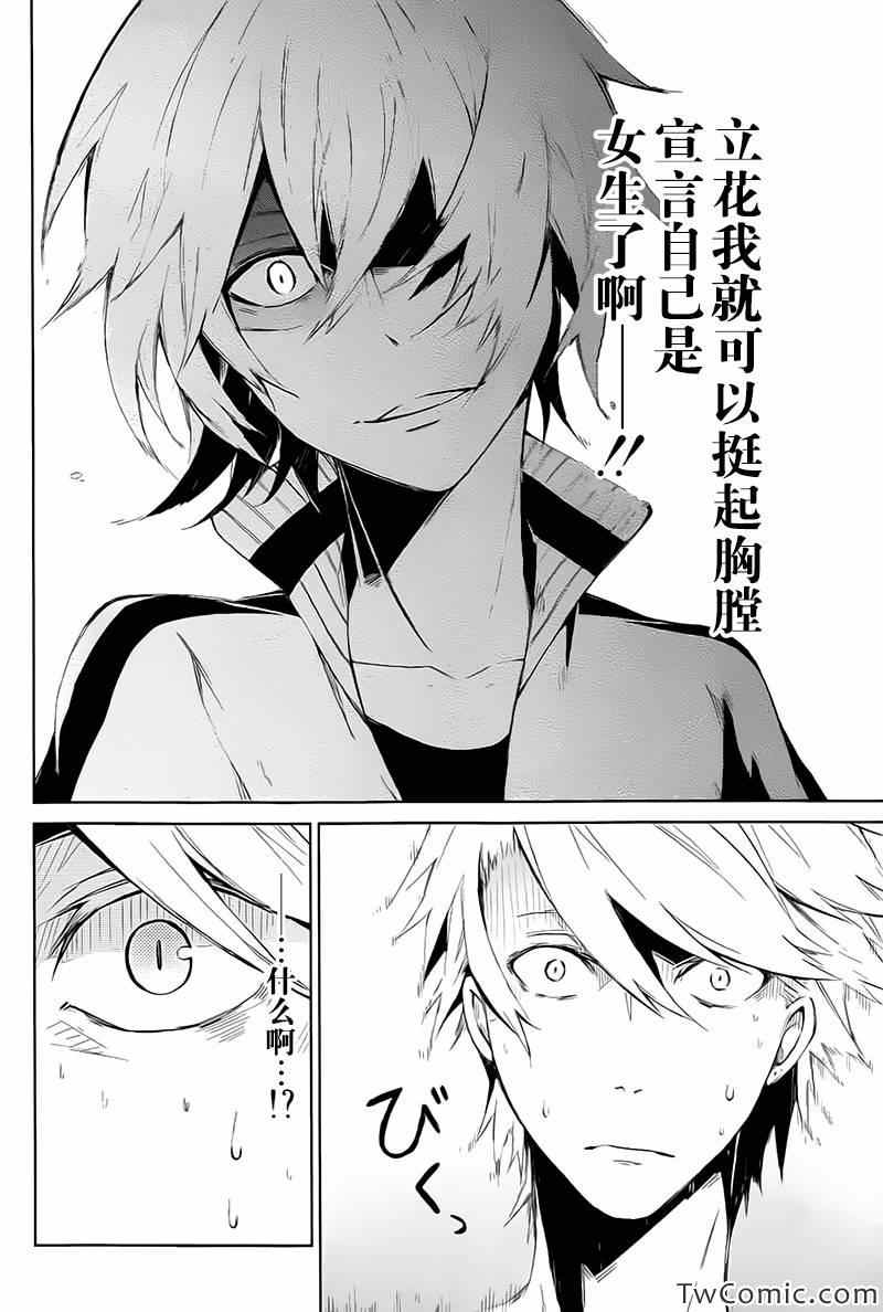 《青春X机关枪》漫画最新章节第5话免费下拉式在线观看章节第【32】张图片