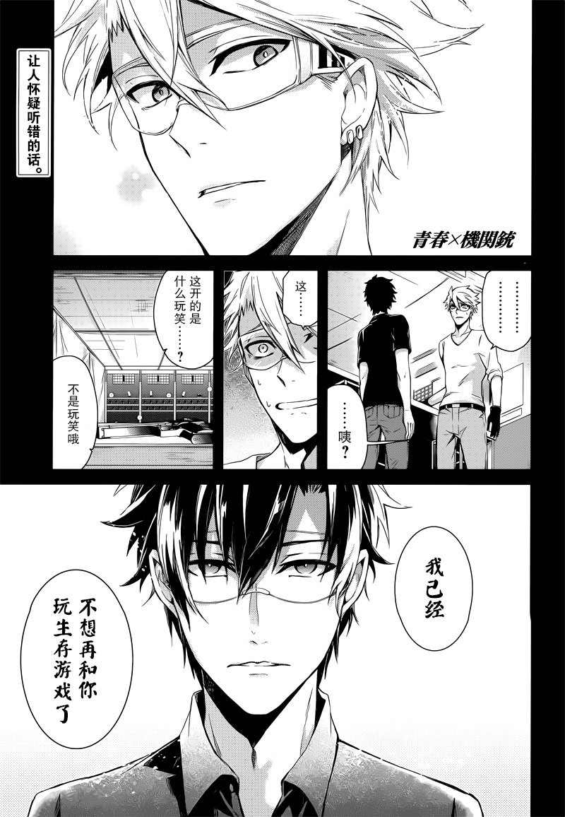 《青春X机关枪》漫画最新章节第55话免费下拉式在线观看章节第【1】张图片