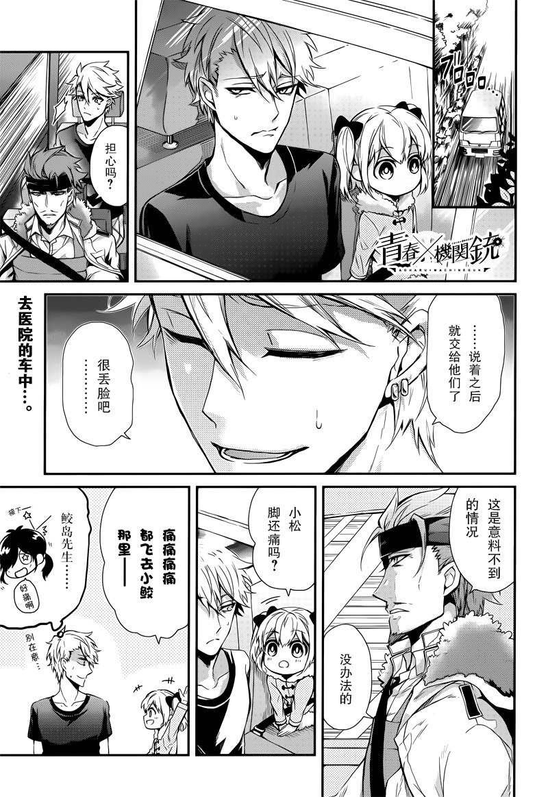 《青春X机关枪》漫画最新章节第56话免费下拉式在线观看章节第【1】张图片