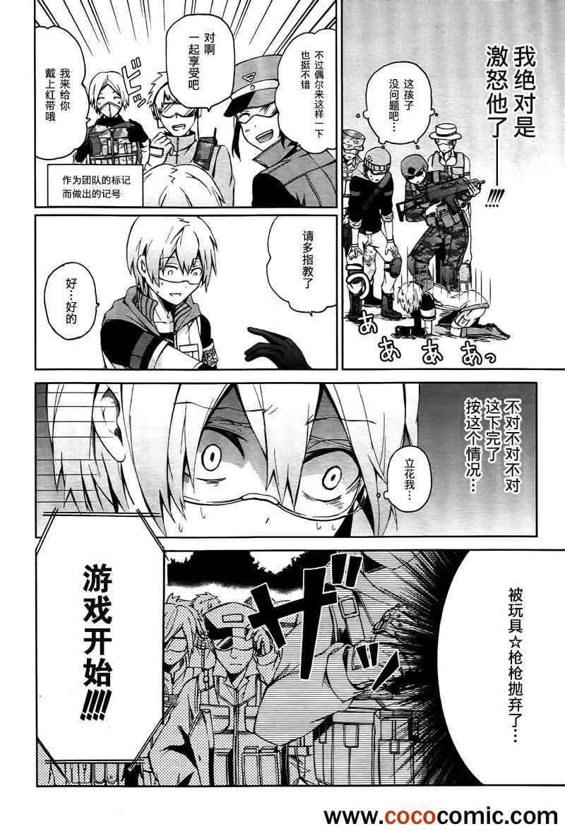 《青春X机关枪》漫画最新章节第4话免费下拉式在线观看章节第【24】张图片