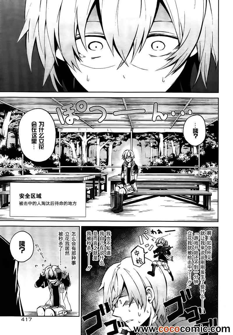 《青春X机关枪》漫画最新章节第4话免费下拉式在线观看章节第【6】张图片