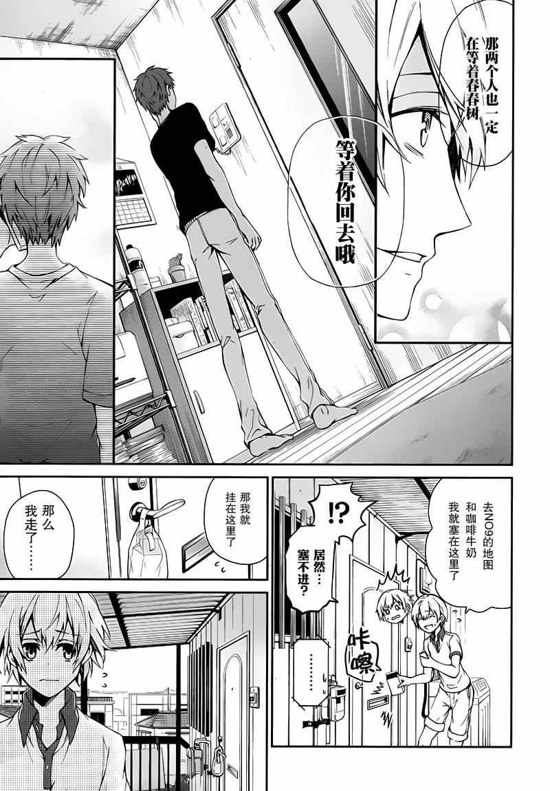 《青春X机关枪》漫画最新章节第21话免费下拉式在线观看章节第【3】张图片