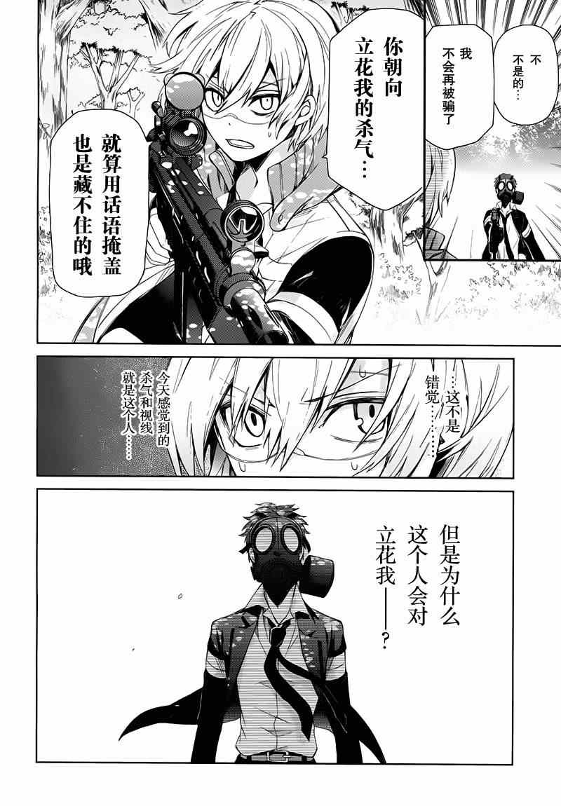 《青春X机关枪》漫画最新章节第18话免费下拉式在线观看章节第【39】张图片