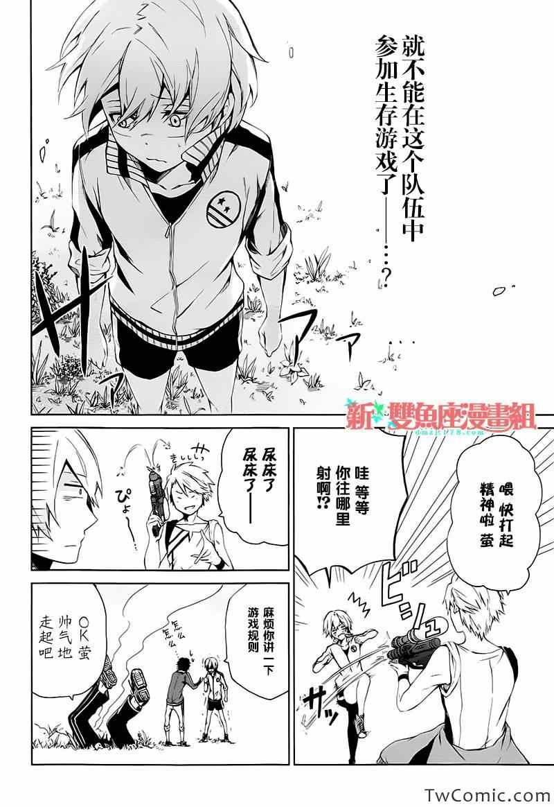 《青春X机关枪》漫画最新章节第5话免费下拉式在线观看章节第【12】张图片