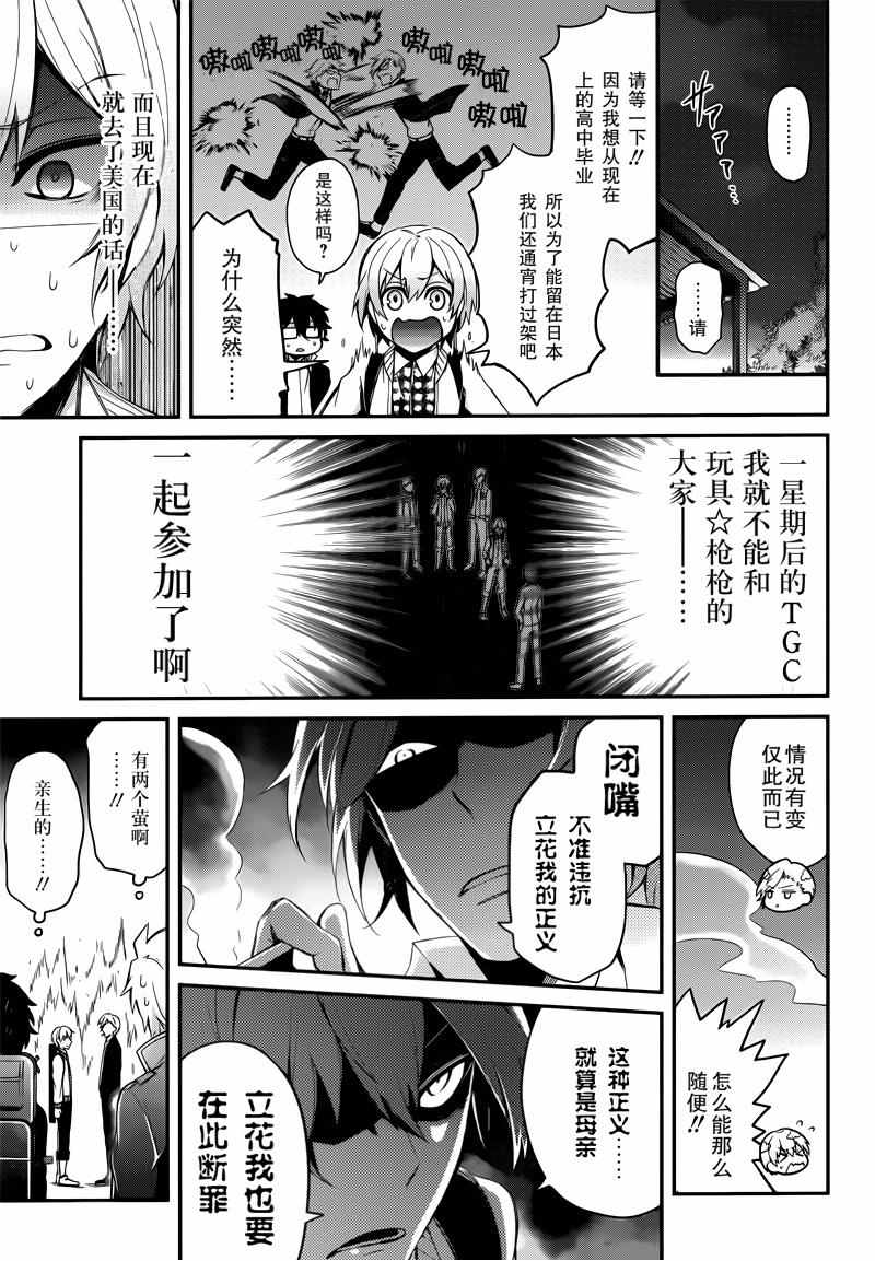 《青春X机关枪》漫画最新章节第39话免费下拉式在线观看章节第【25】张图片