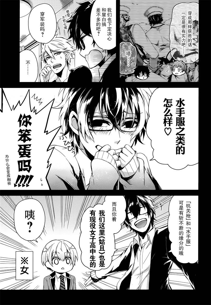 《青春X机关枪》漫画最新章节第41话免费下拉式在线观看章节第【9】张图片