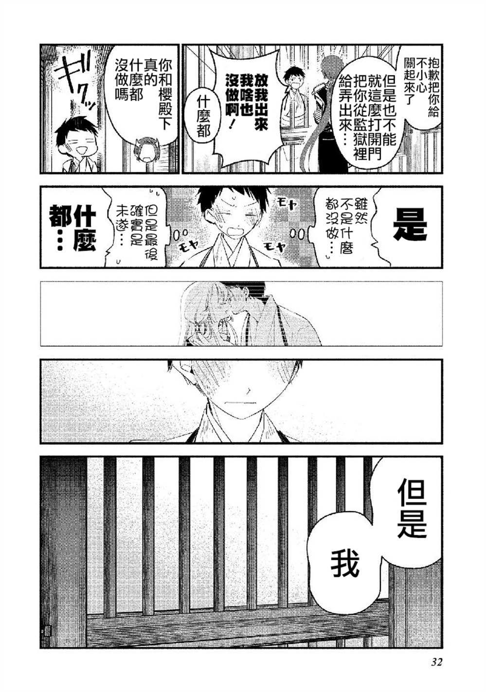 《我的恋人是鬼公主》漫画最新章节第14话免费下拉式在线观看章节第【4】张图片