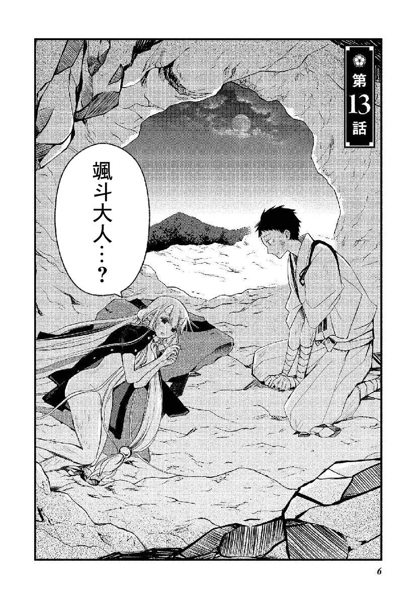 《我的恋人是鬼公主》漫画最新章节第13话免费下拉式在线观看章节第【5】张图片