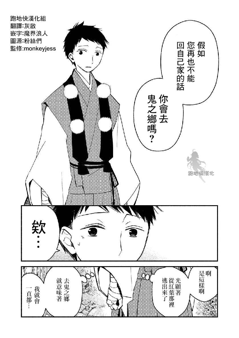 《我的恋人是鬼公主》漫画最新章节第10话免费下拉式在线观看章节第【6】张图片