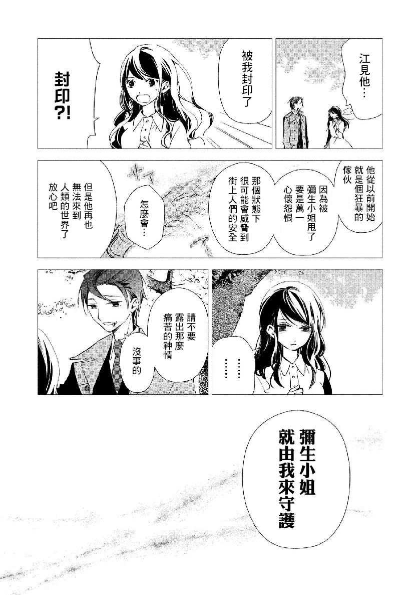 《我的恋人是鬼公主》漫画最新章节第16话免费下拉式在线观看章节第【15】张图片