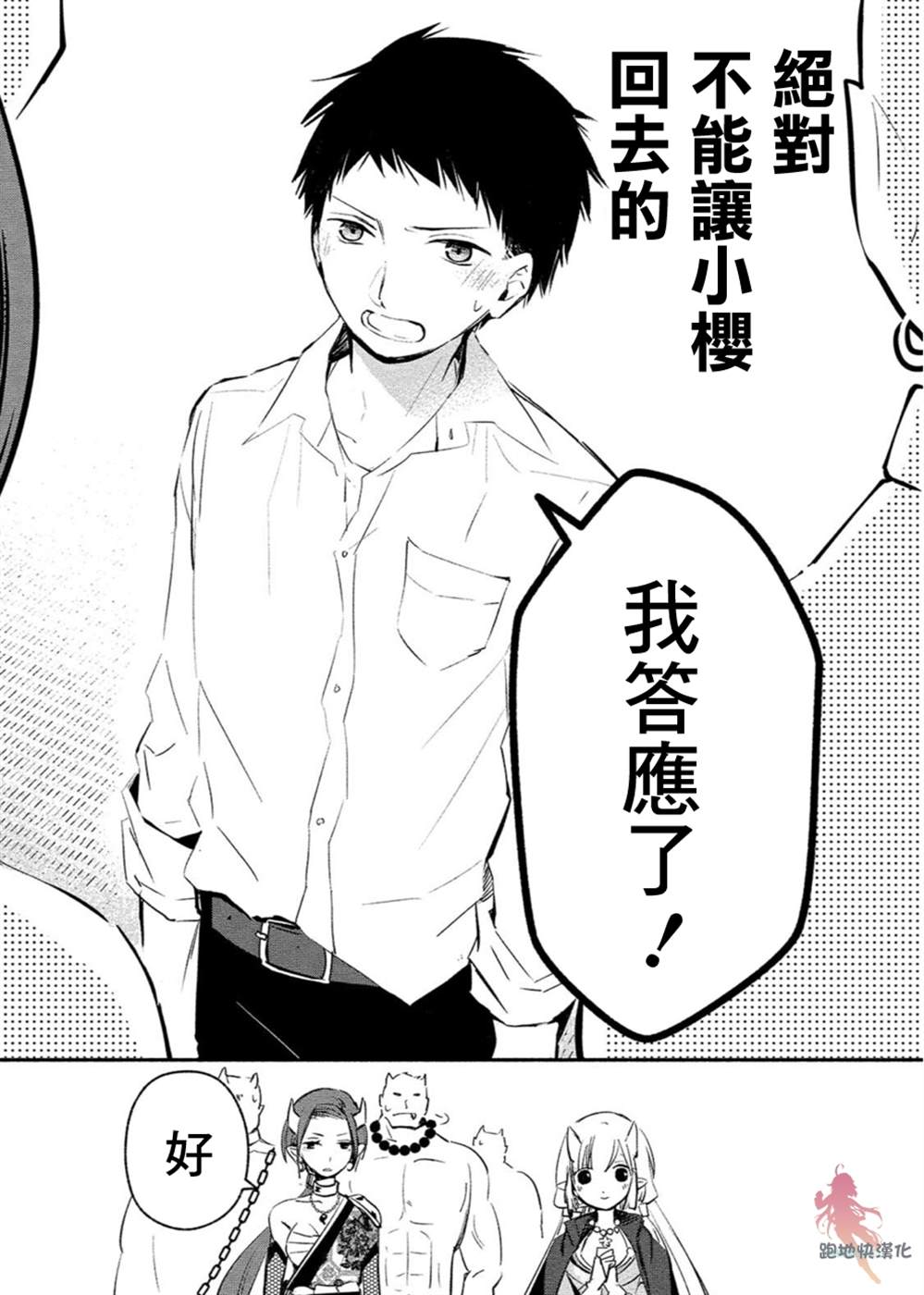 《我的恋人是鬼公主》漫画最新章节第4话免费下拉式在线观看章节第【14】张图片