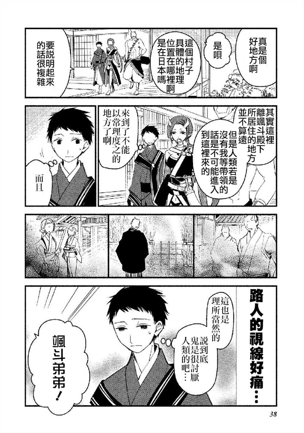 《我的恋人是鬼公主》漫画最新章节第14话免费下拉式在线观看章节第【10】张图片