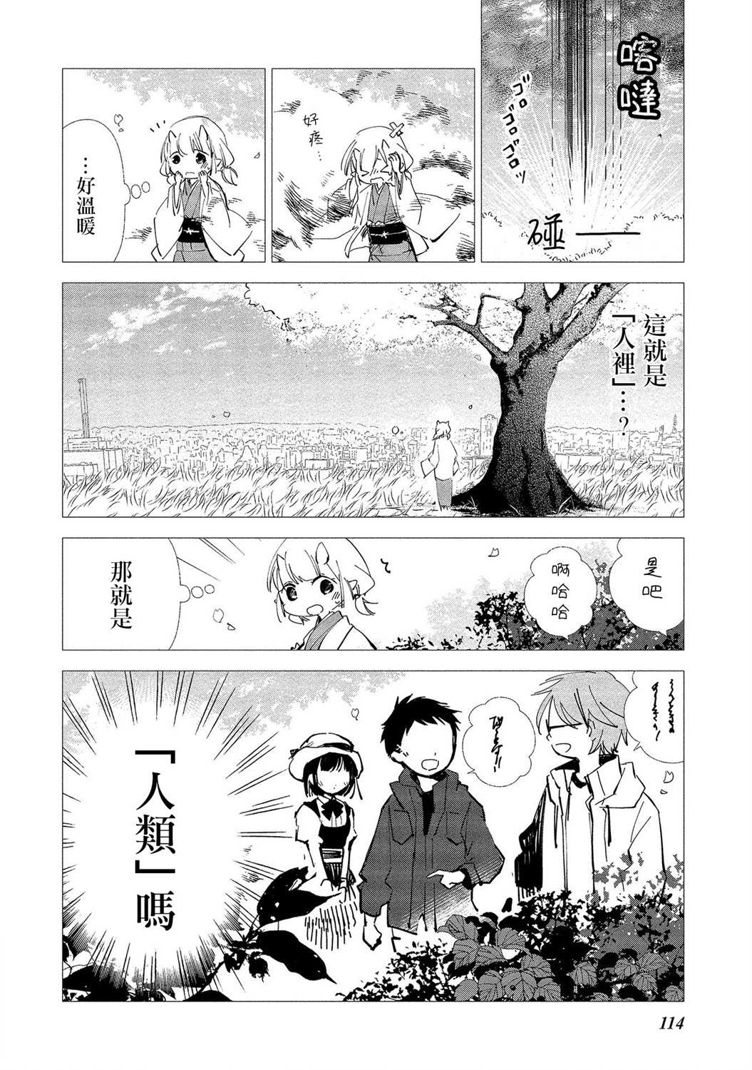 《我的恋人是鬼公主》漫画最新章节第11话免费下拉式在线观看章节第【13】张图片