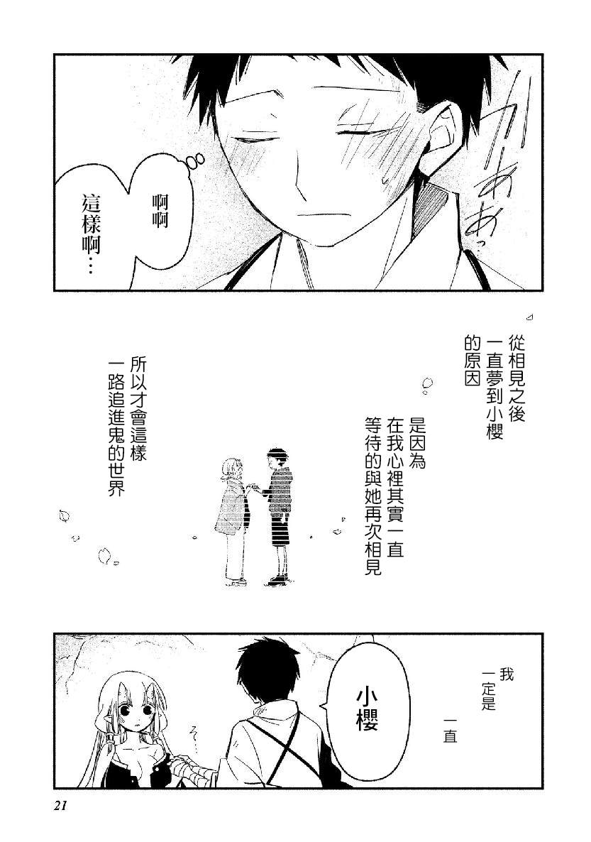 《我的恋人是鬼公主》漫画最新章节第13话免费下拉式在线观看章节第【20】张图片