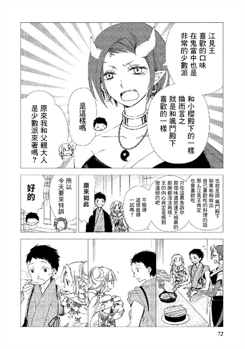 《我的恋人是鬼公主》漫画最新章节第15话免费下拉式在线观看章节第【16】张图片