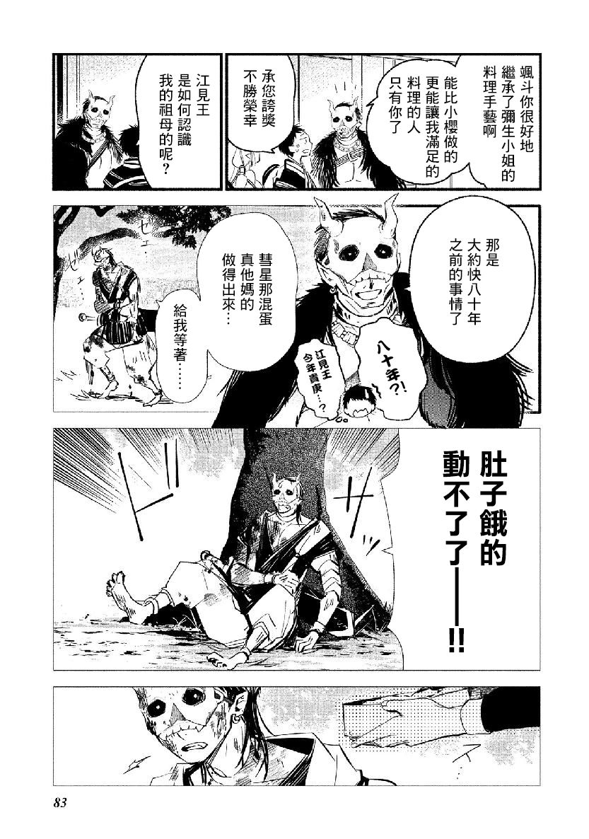 《我的恋人是鬼公主》漫画最新章节第16话免费下拉式在线观看章节第【3】张图片