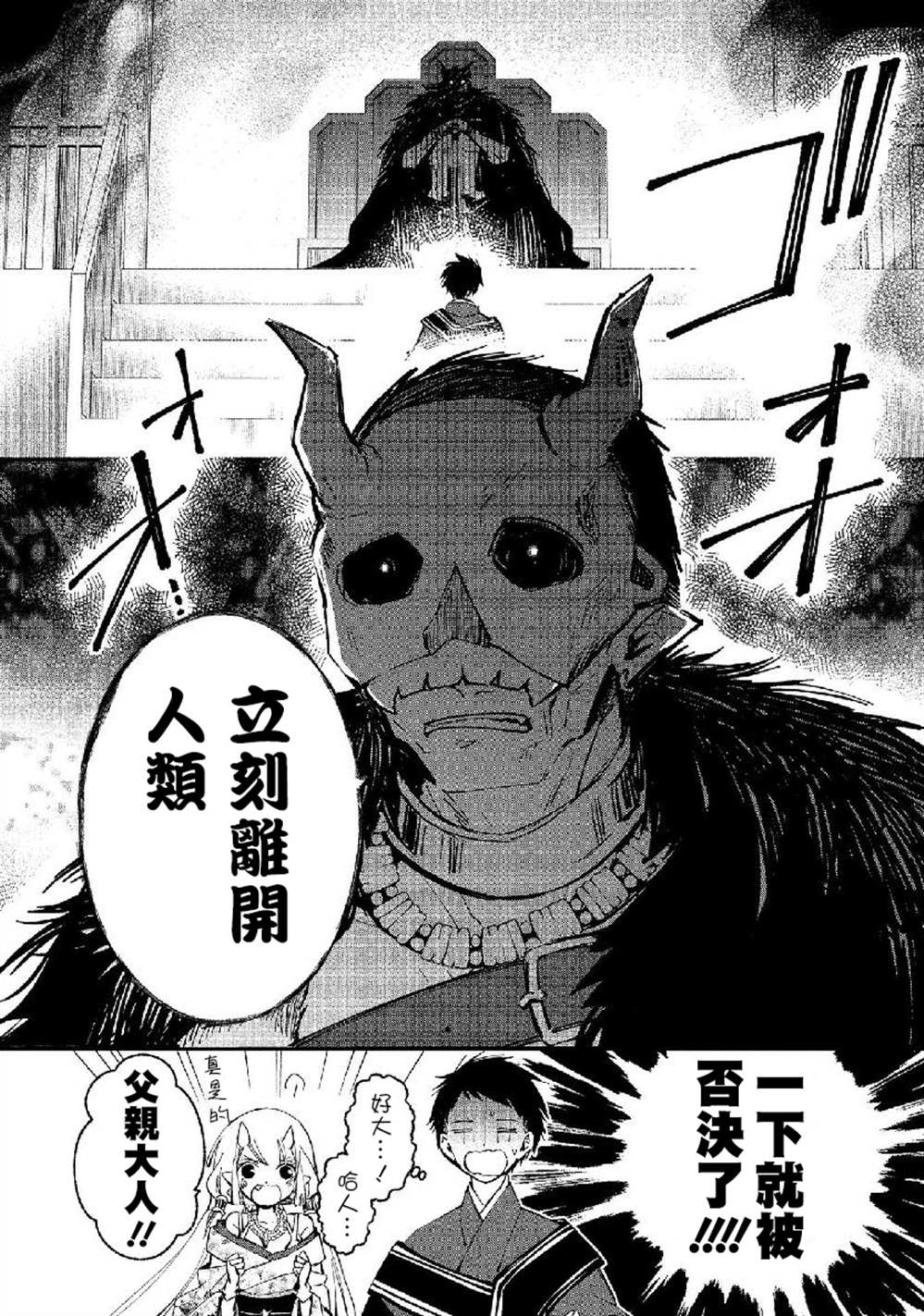 《我的恋人是鬼公主》漫画最新章节第14话免费下拉式在线观看章节第【20】张图片