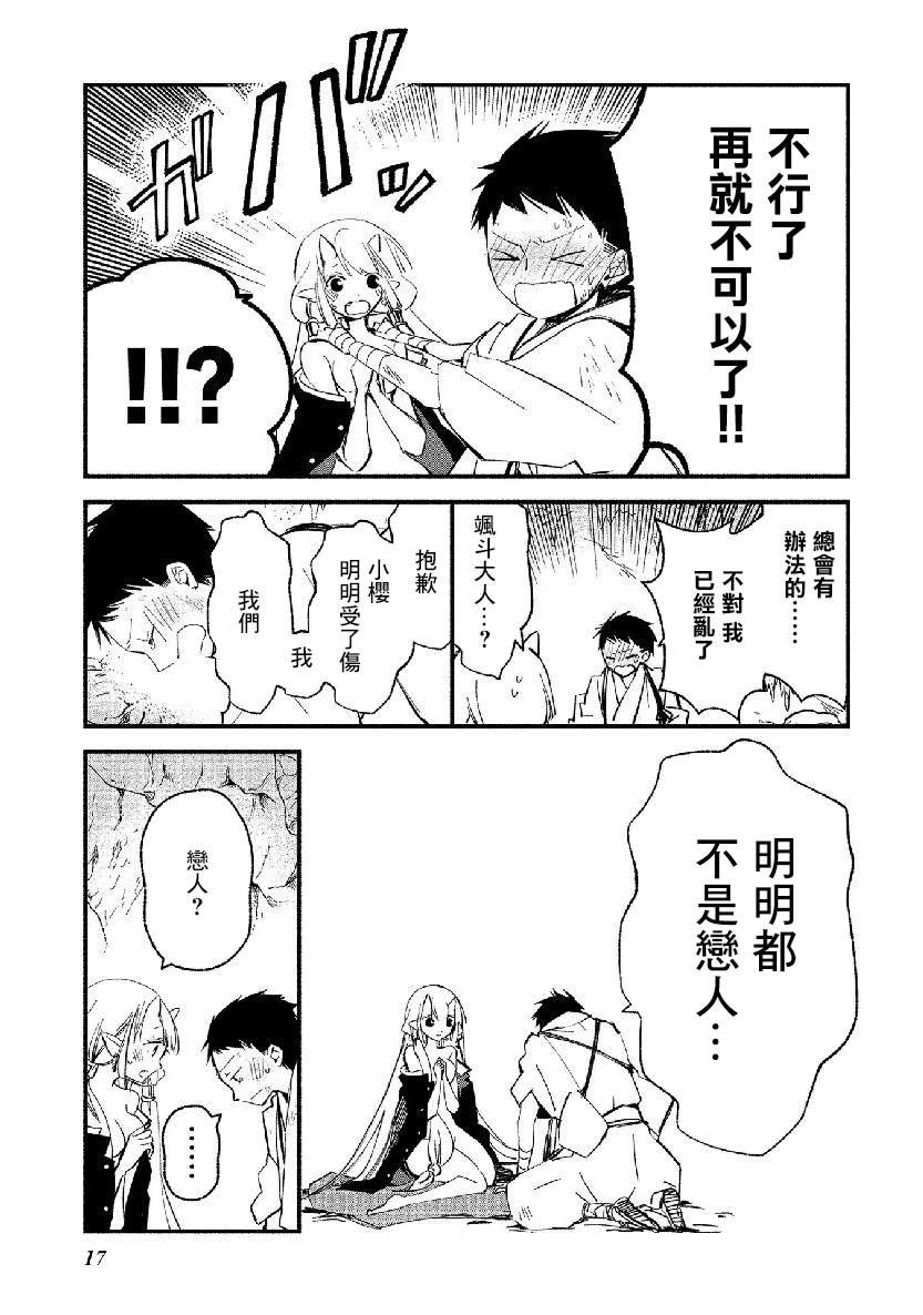 《我的恋人是鬼公主》漫画最新章节第13话免费下拉式在线观看章节第【16】张图片