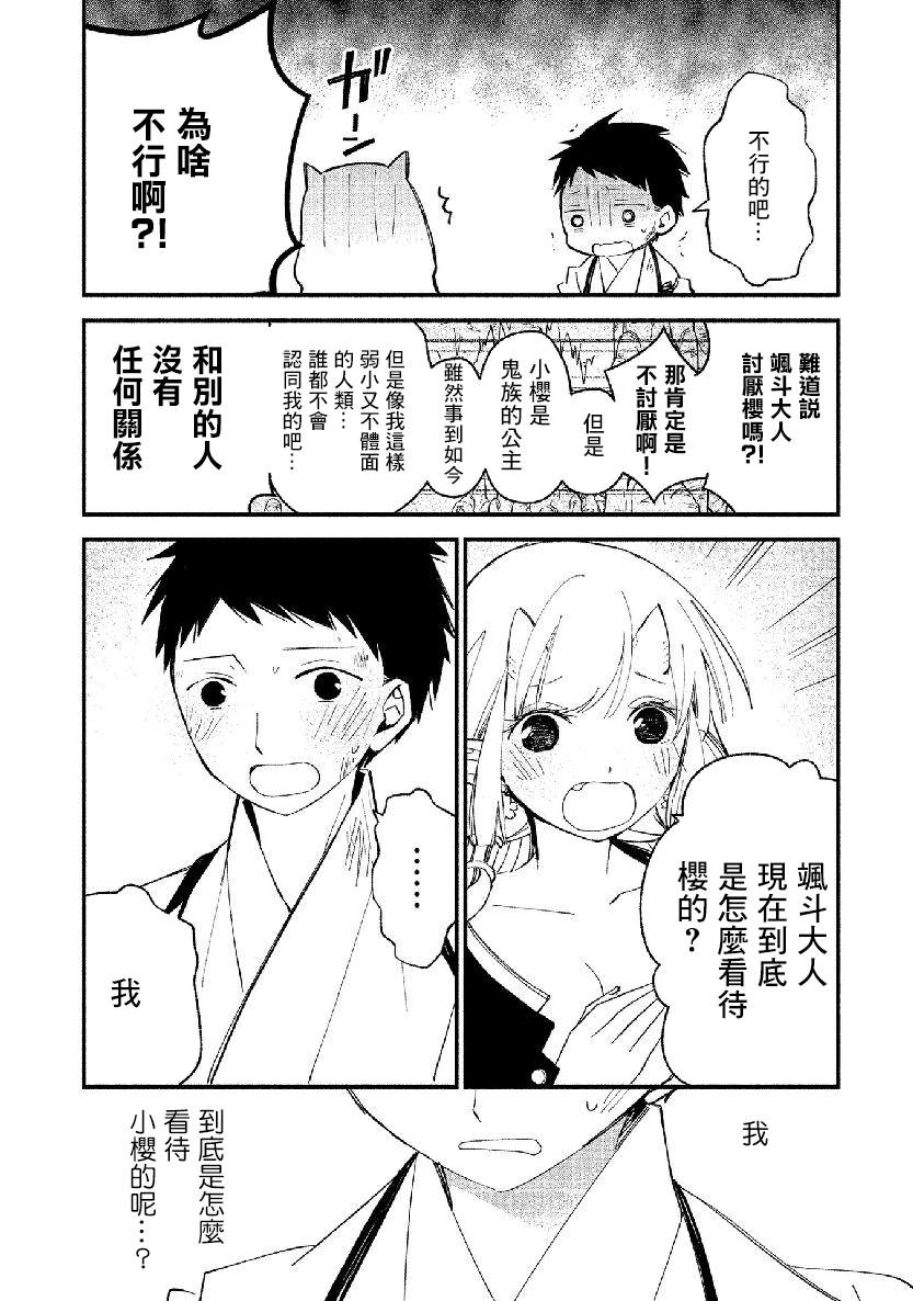 《我的恋人是鬼公主》漫画最新章节第13话免费下拉式在线观看章节第【18】张图片