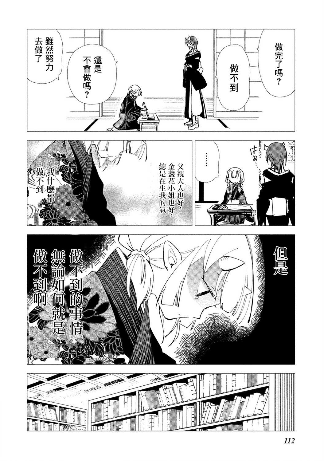 《我的恋人是鬼公主》漫画最新章节第11话免费下拉式在线观看章节第【11】张图片