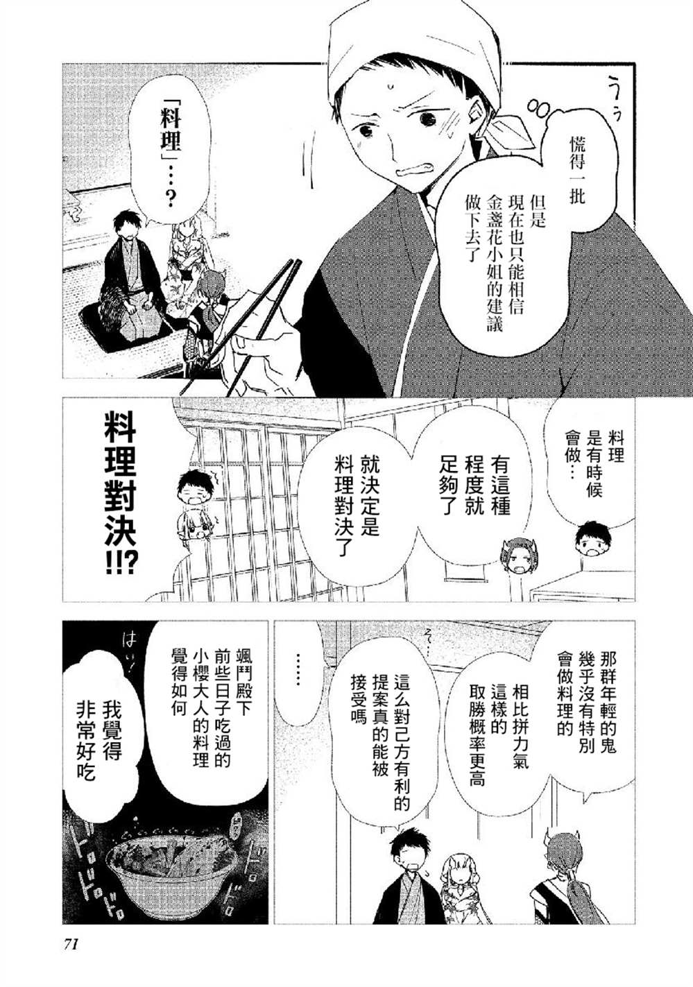 《我的恋人是鬼公主》漫画最新章节第15话免费下拉式在线观看章节第【15】张图片