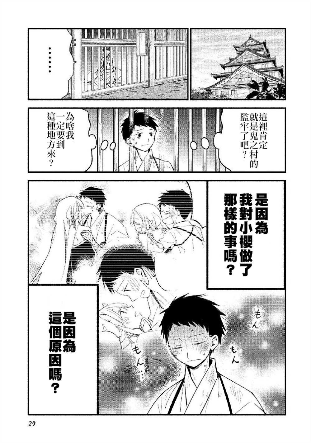 《我的恋人是鬼公主》漫画最新章节第14话免费下拉式在线观看章节第【1】张图片