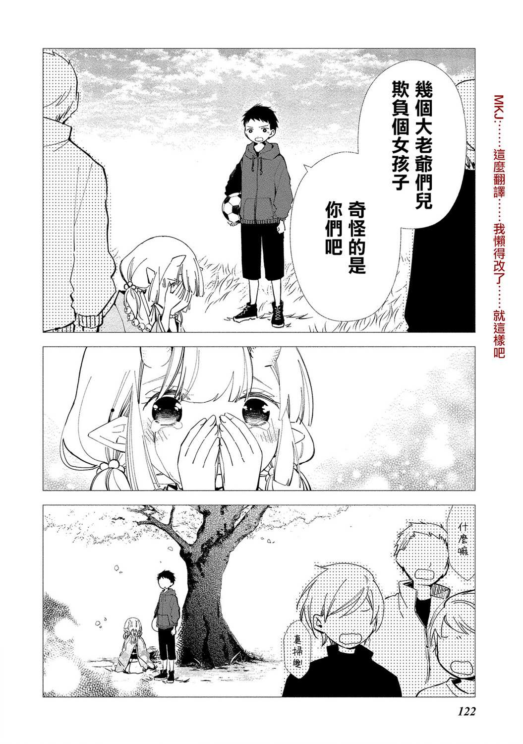 《我的恋人是鬼公主》漫画最新章节第11话免费下拉式在线观看章节第【21】张图片