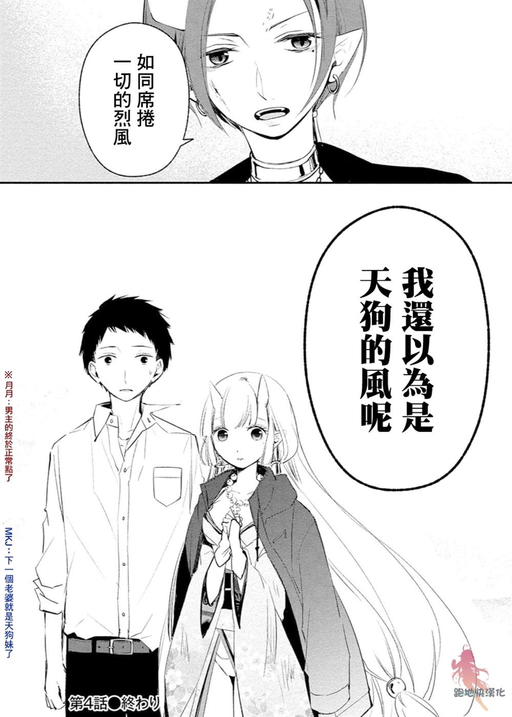 《我的恋人是鬼公主》漫画最新章节第4话免费下拉式在线观看章节第【23】张图片