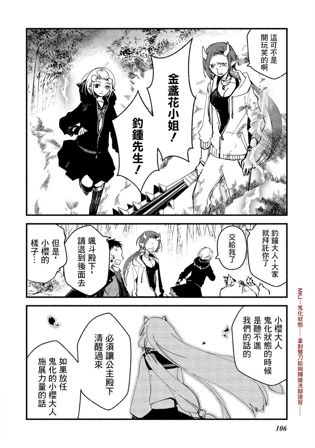 《我的恋人是鬼公主》漫画最新章节第11话免费下拉式在线观看章节第【5】张图片