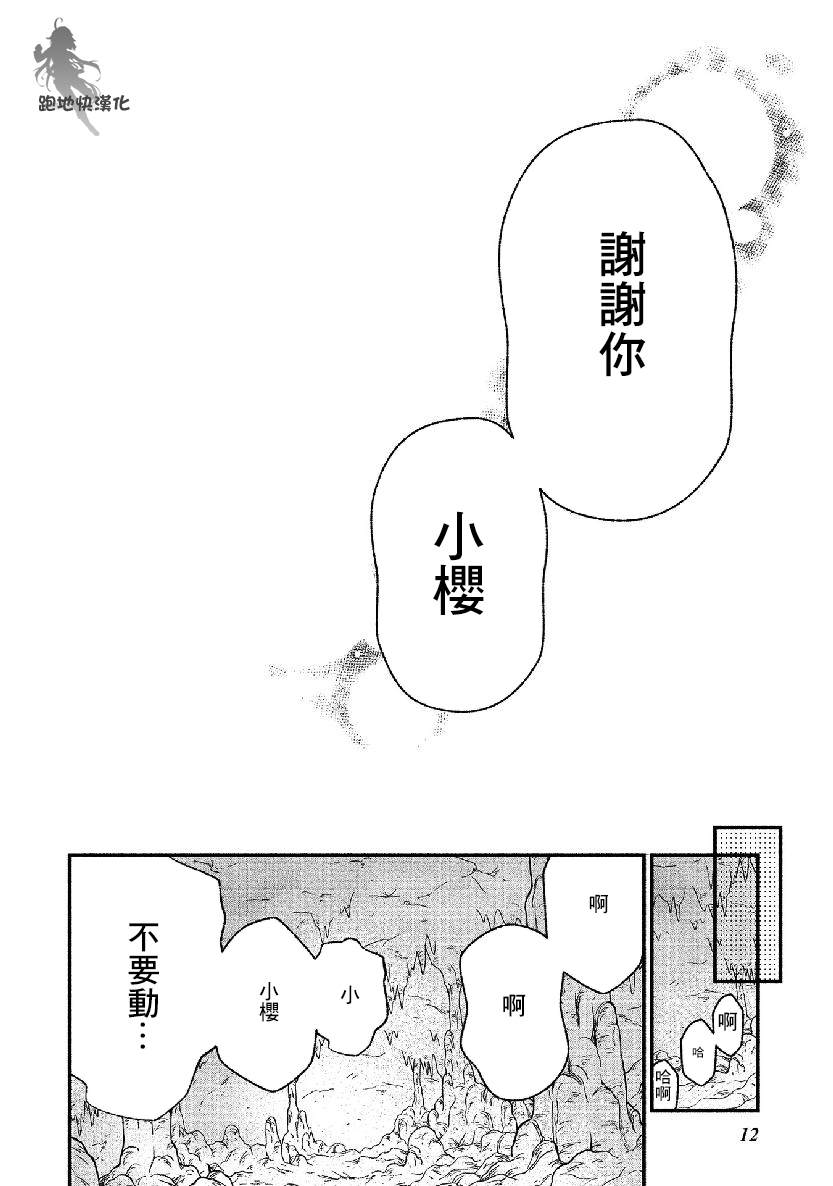 《我的恋人是鬼公主》漫画最新章节第13话免费下拉式在线观看章节第【11】张图片