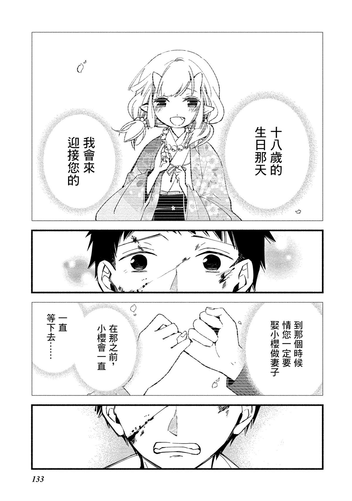 《我的恋人是鬼公主》漫画最新章节第12话免费下拉式在线观看章节第【10】张图片