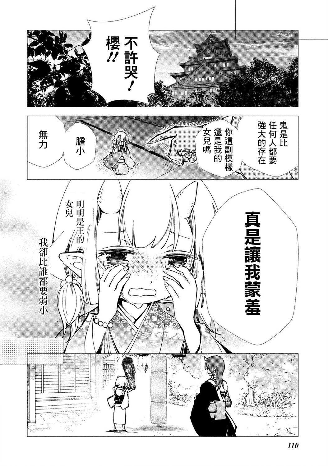 《我的恋人是鬼公主》漫画最新章节第11话免费下拉式在线观看章节第【9】张图片