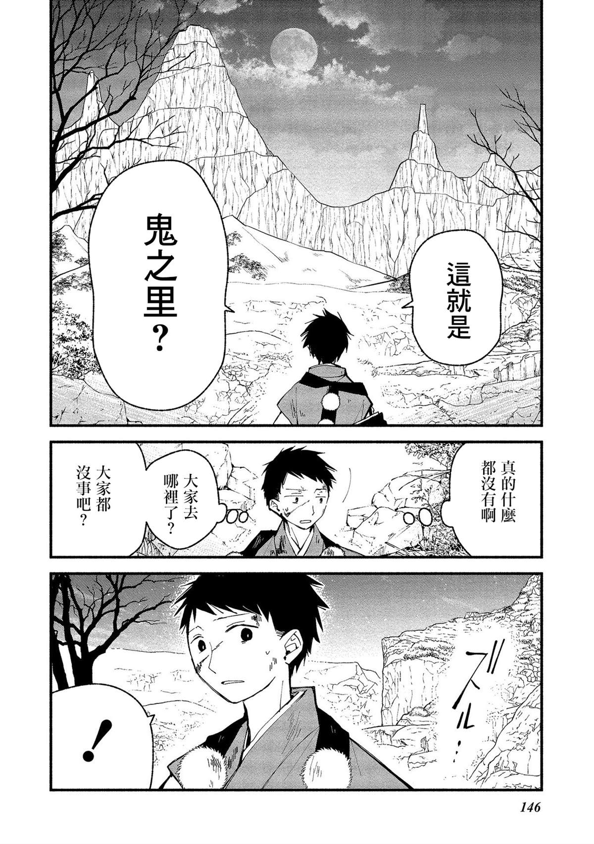 《我的恋人是鬼公主》漫画最新章节第12话免费下拉式在线观看章节第【22】张图片