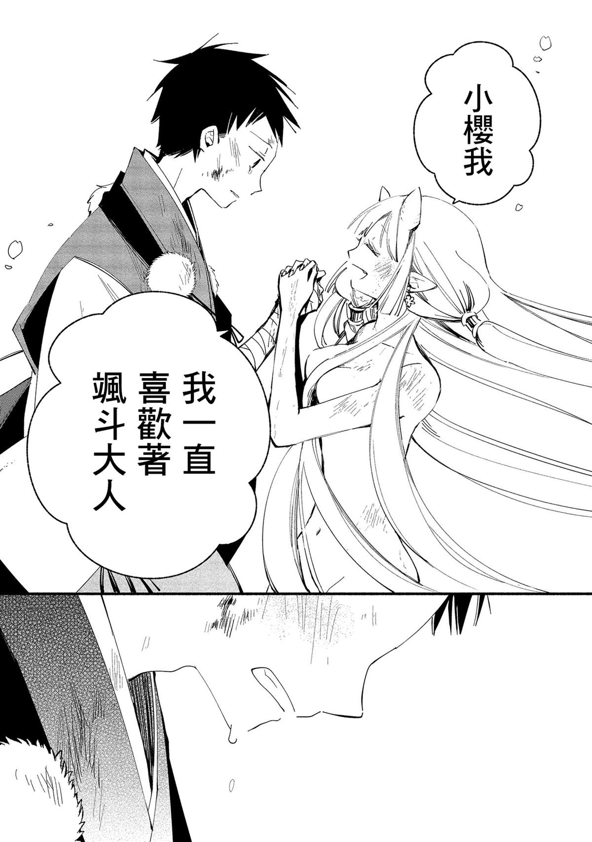 《我的恋人是鬼公主》漫画最新章节第12话免费下拉式在线观看章节第【18】张图片