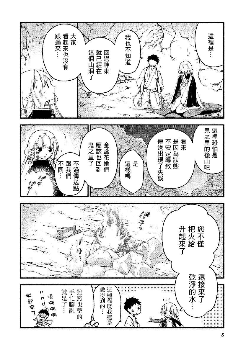 《我的恋人是鬼公主》漫画最新章节第13话免费下拉式在线观看章节第【7】张图片