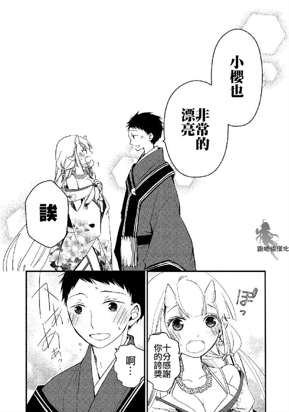 《我的恋人是鬼公主》漫画最新章节第14话免费下拉式在线观看章节第【15】张图片