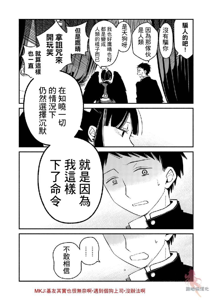 《我的恋人是鬼公主》漫画最新章节第8话免费下拉式在线观看章节第【14】张图片