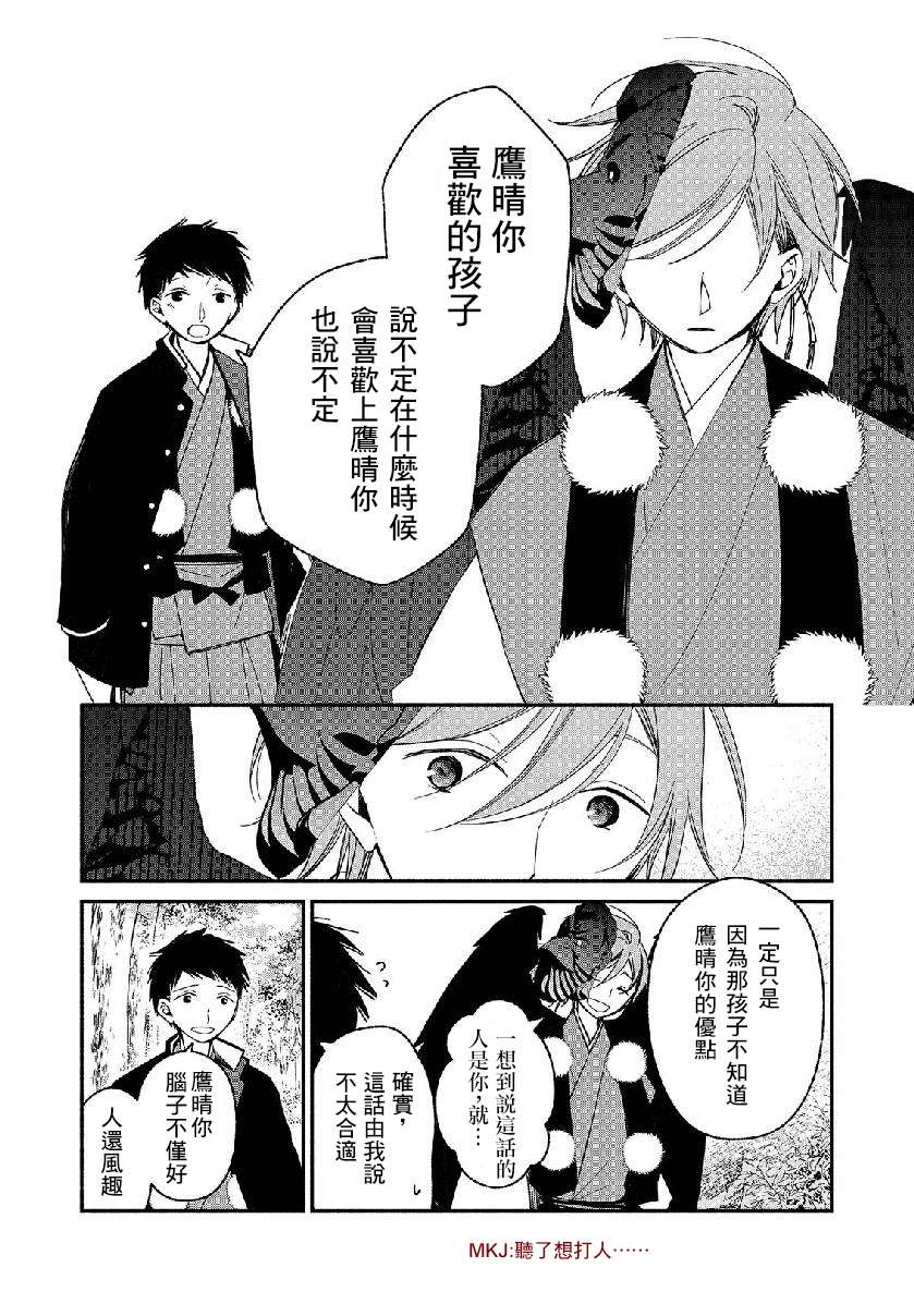 《我的恋人是鬼公主》漫画最新章节第10话免费下拉式在线观看章节第【12】张图片