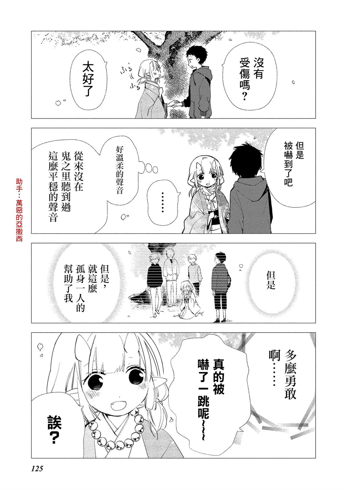 《我的恋人是鬼公主》漫画最新章节第12话免费下拉式在线观看章节第【2】张图片