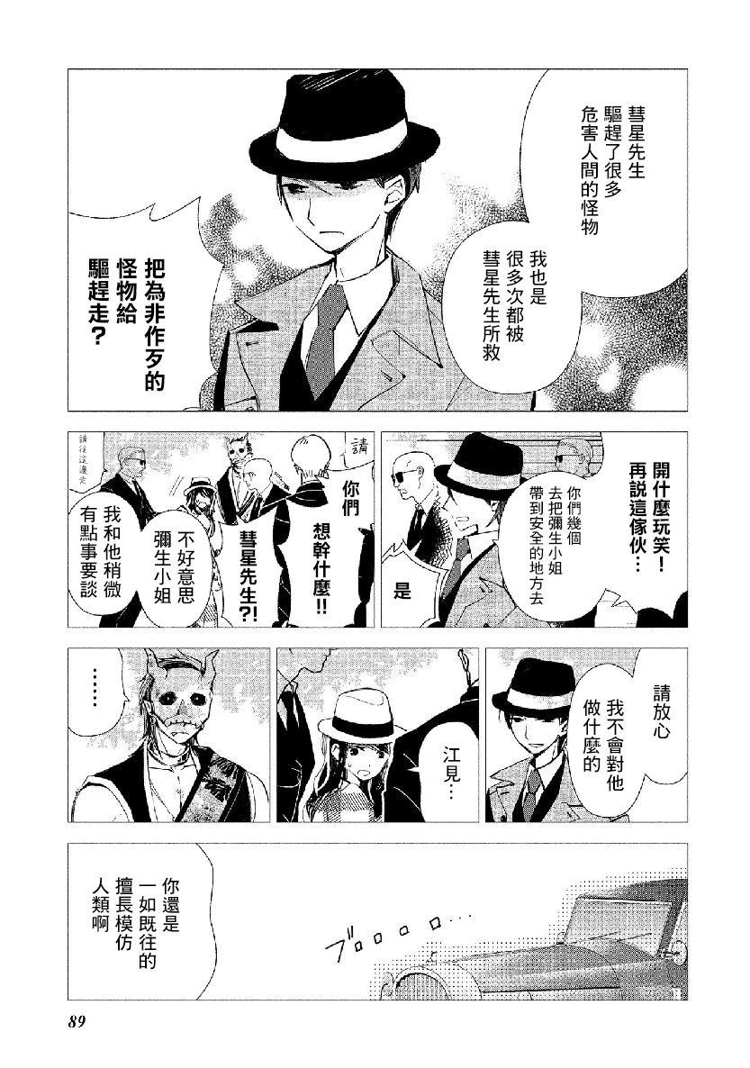 《我的恋人是鬼公主》漫画最新章节第16话免费下拉式在线观看章节第【9】张图片