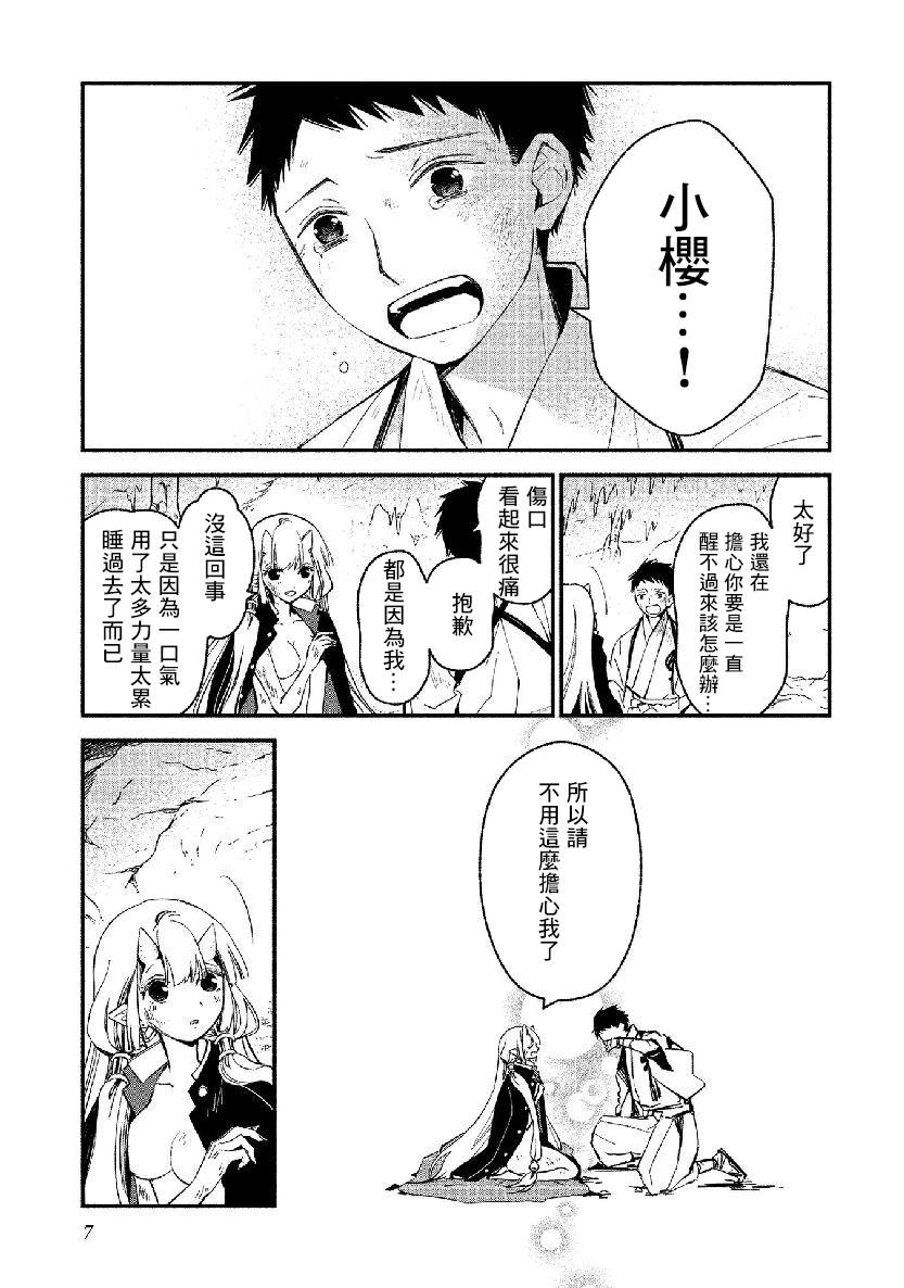 《我的恋人是鬼公主》漫画最新章节第13话免费下拉式在线观看章节第【6】张图片