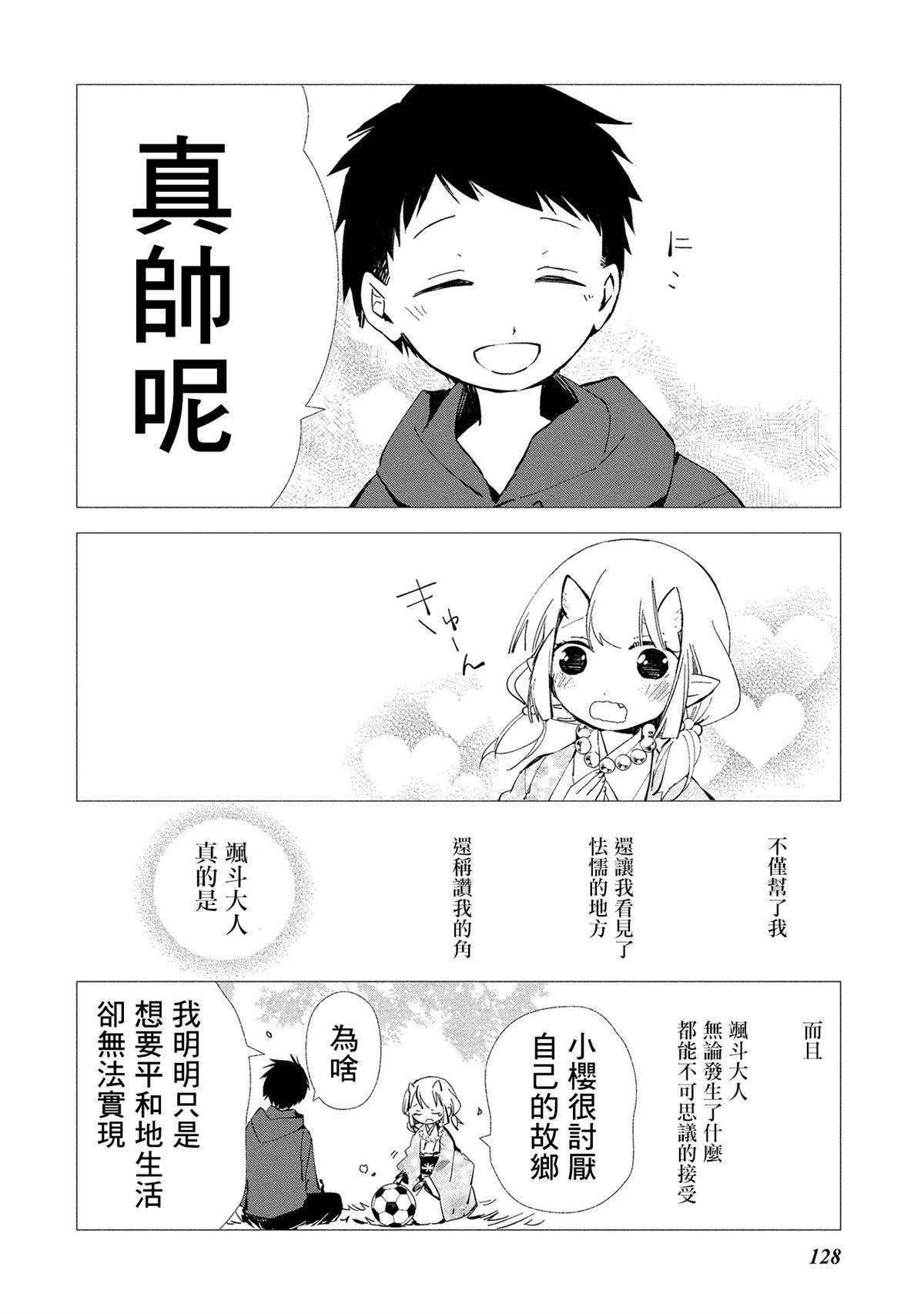 《我的恋人是鬼公主》漫画最新章节第12话免费下拉式在线观看章节第【5】张图片