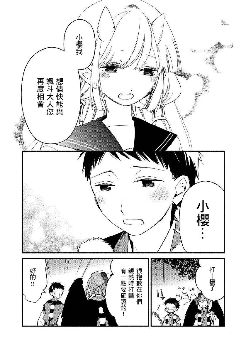 《我的恋人是鬼公主》漫画最新章节第10话免费下拉式在线观看章节第【5】张图片