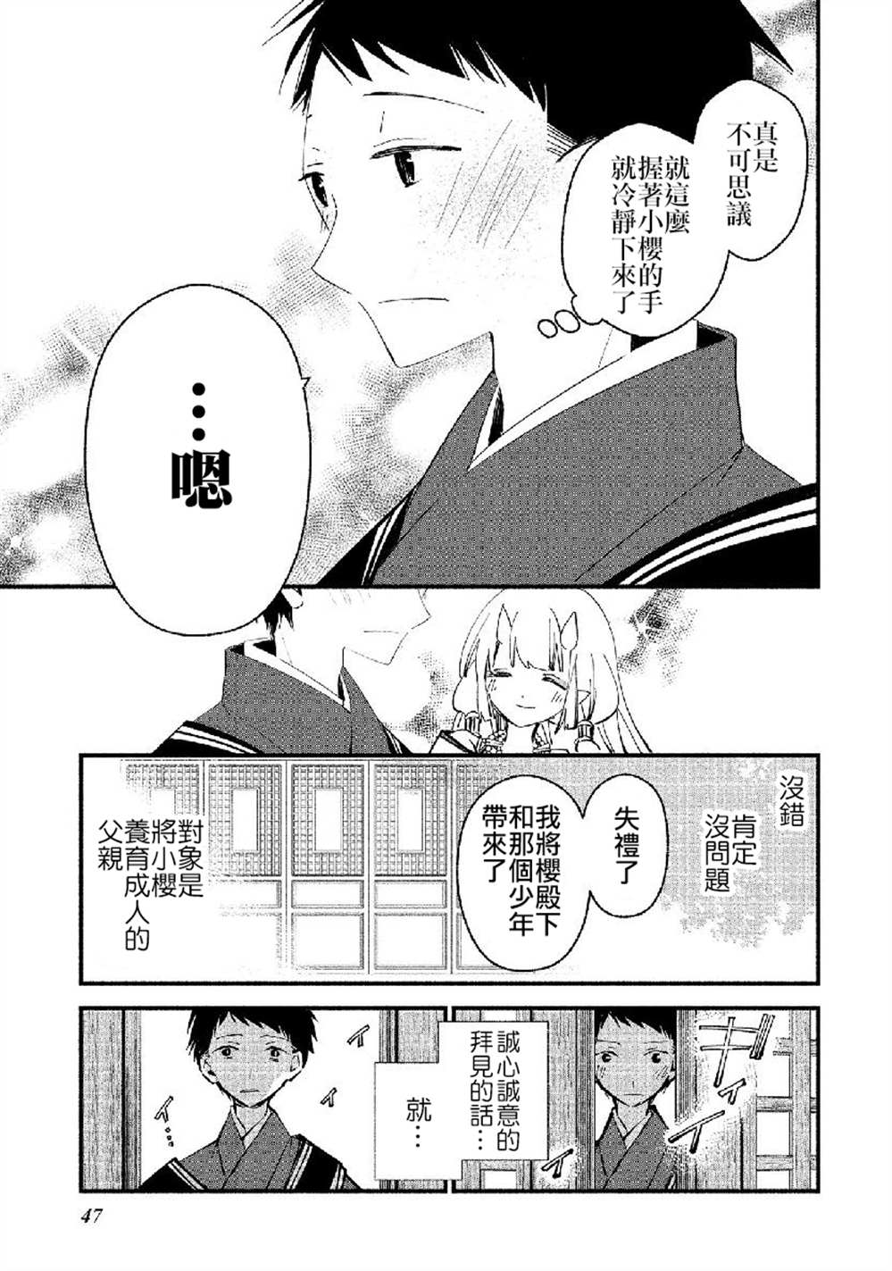 《我的恋人是鬼公主》漫画最新章节第14话免费下拉式在线观看章节第【19】张图片