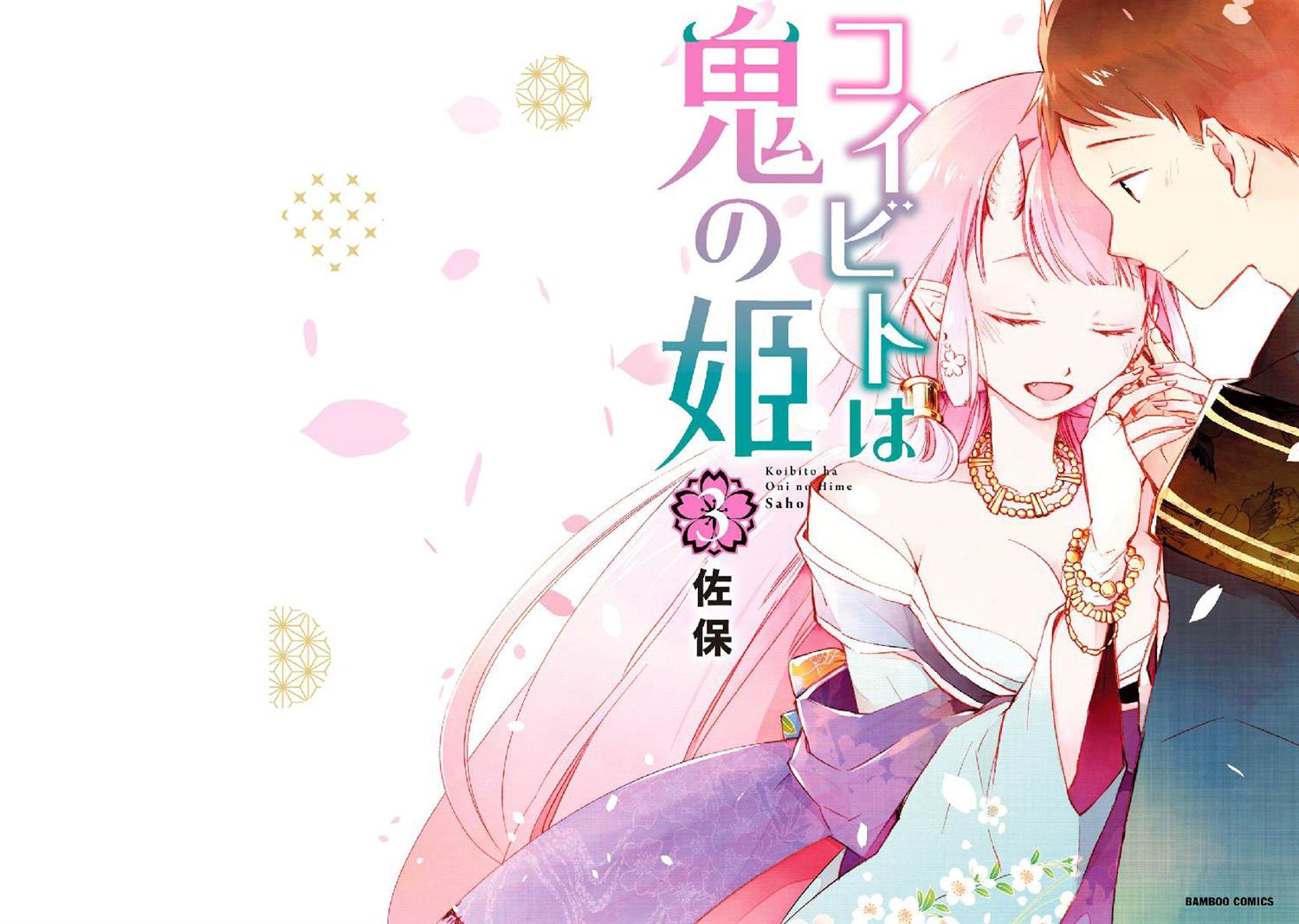 《我的恋人是鬼公主》漫画最新章节第13话免费下拉式在线观看章节第【2】张图片